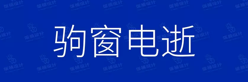 2774套 设计师WIN/MAC可用中文字体安装包TTF/OTF设计师素材【137】